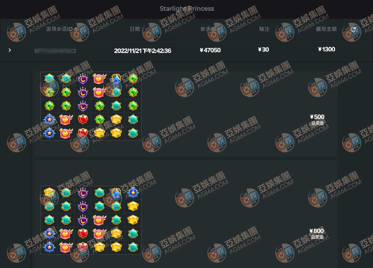 pp星光公主门玩家注单8