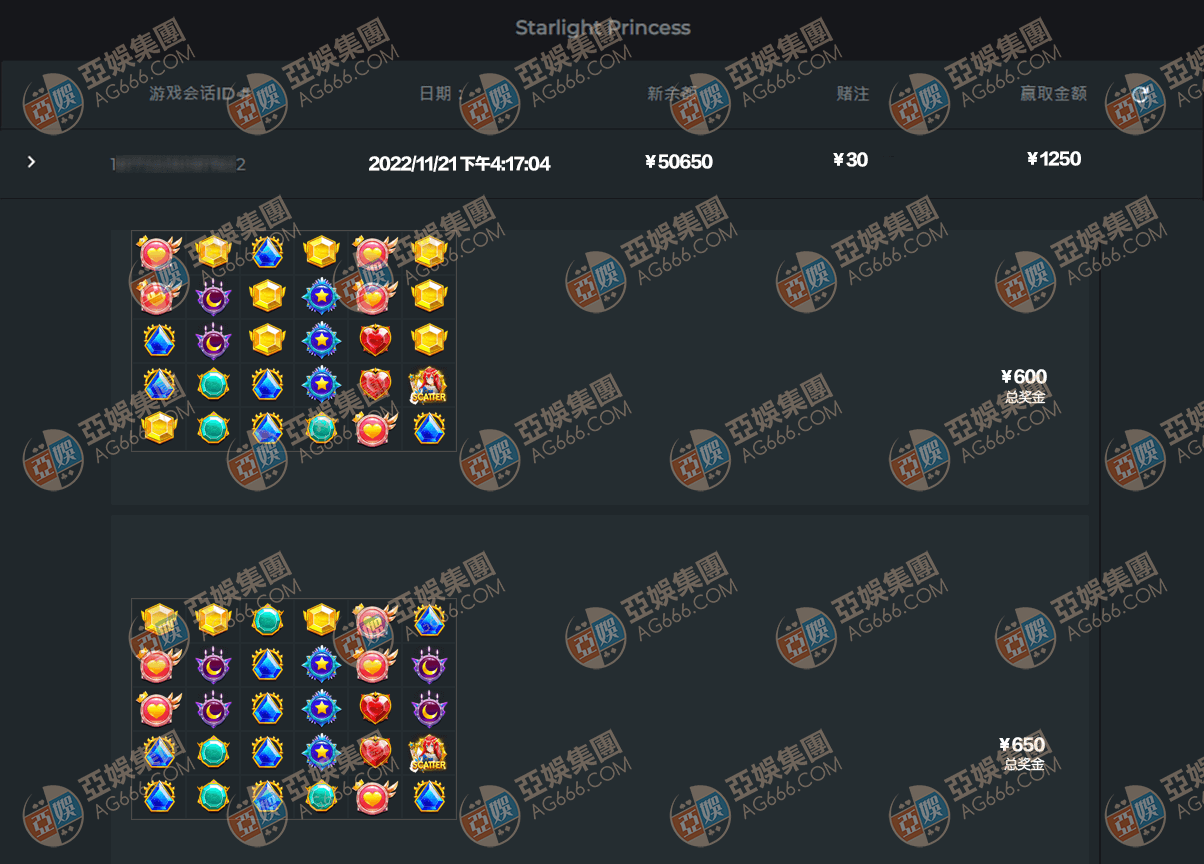 pp星光公主玩家注单9